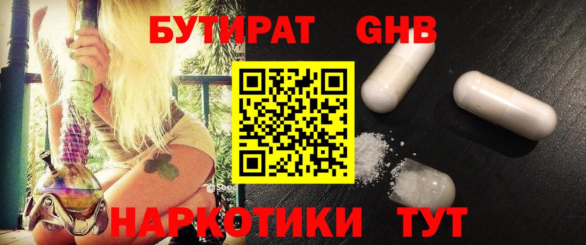 БУТИРАТ оксана Мытищи