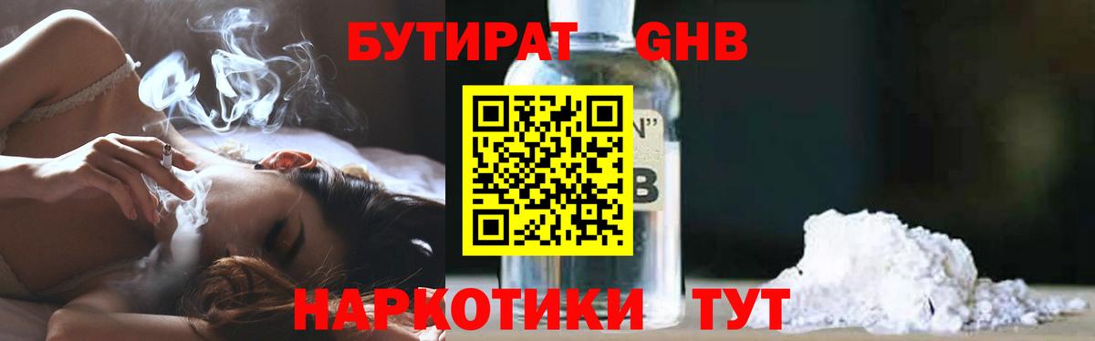 Мытищи  Бутират GHB  Вход с VPN 
