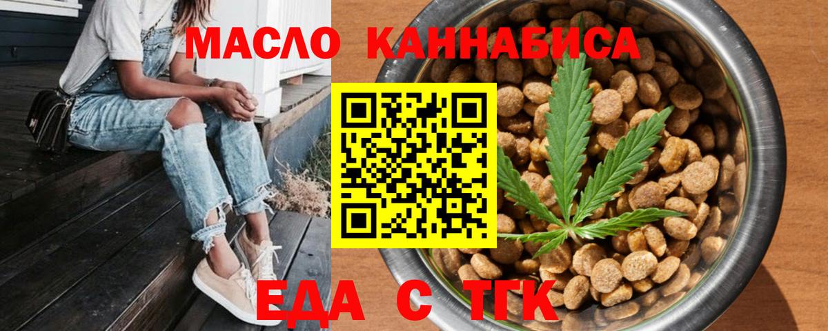 Еда ТГК марихуана  Вход с VPN  Мытищи 
