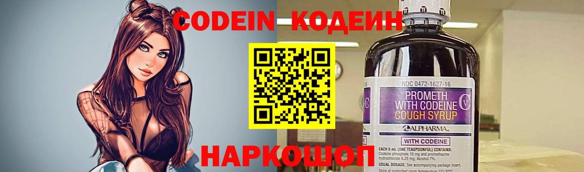 Кодеиновый сироп Lean Purple Drank Мытищи