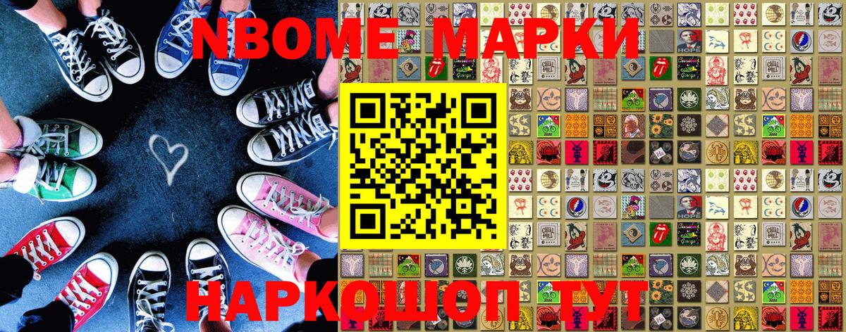 Марки 25I-NBOMe 1,5мг Мытищи